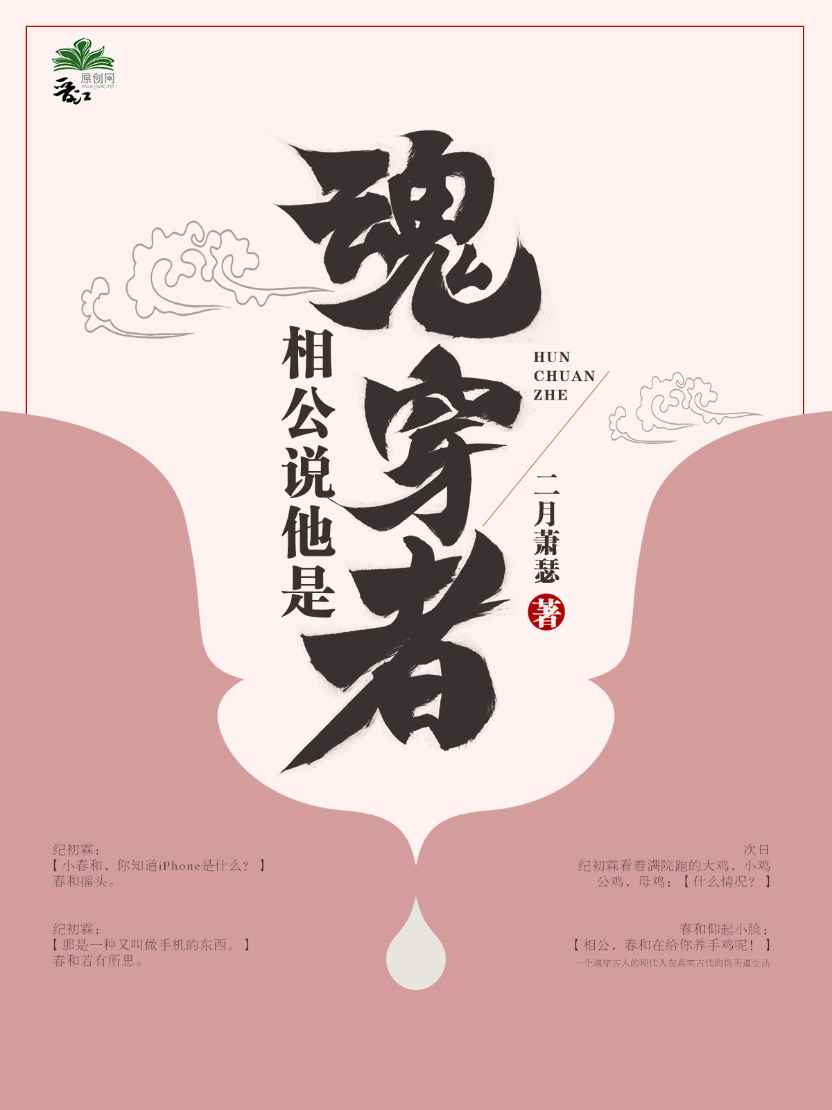 相公说他是魂穿者