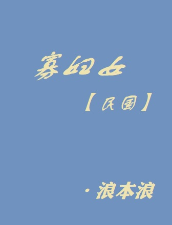 寡妇女[民国]