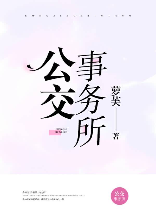 公交事务所