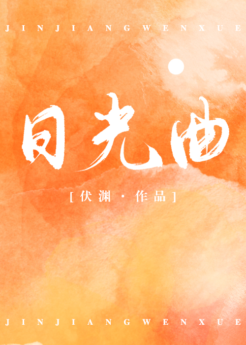 日光曲