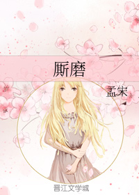 厮磨