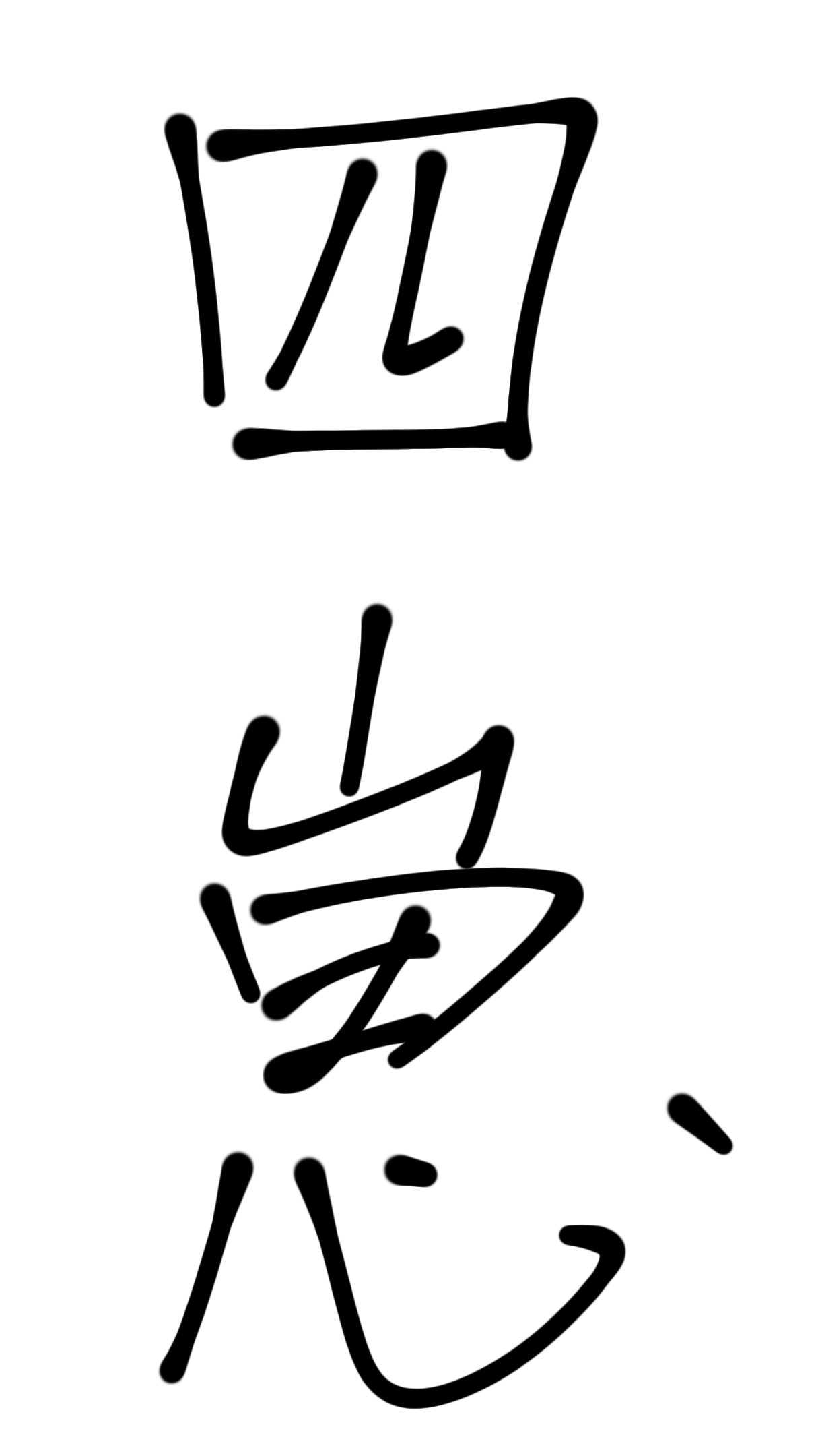 猫与无业游民