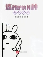 炼丹炉的N种打开方式