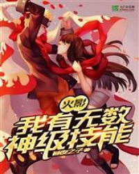 火影之从征服忍界开始