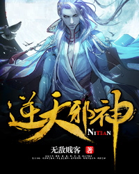 逆天仙神叶凡