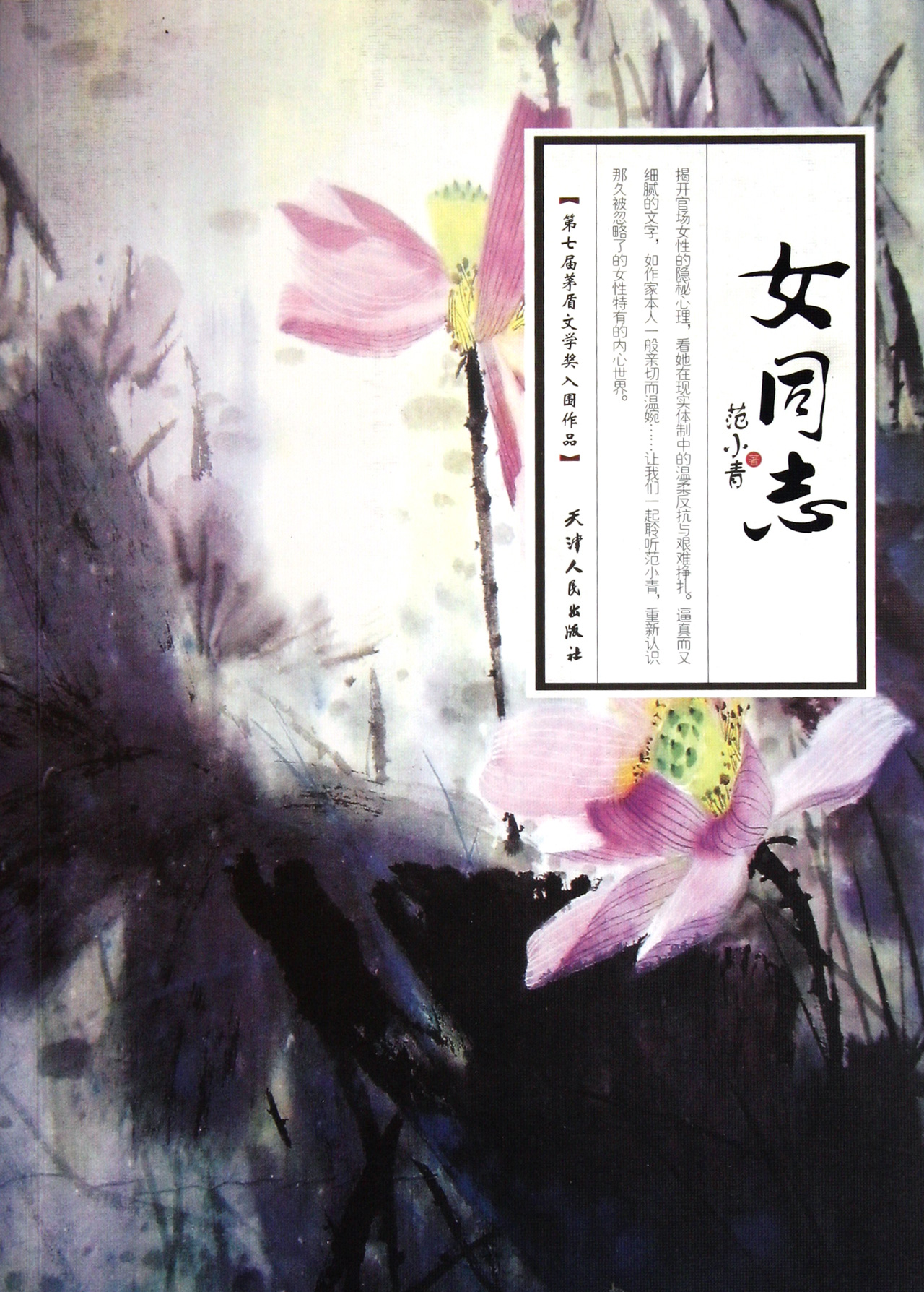 女同志
