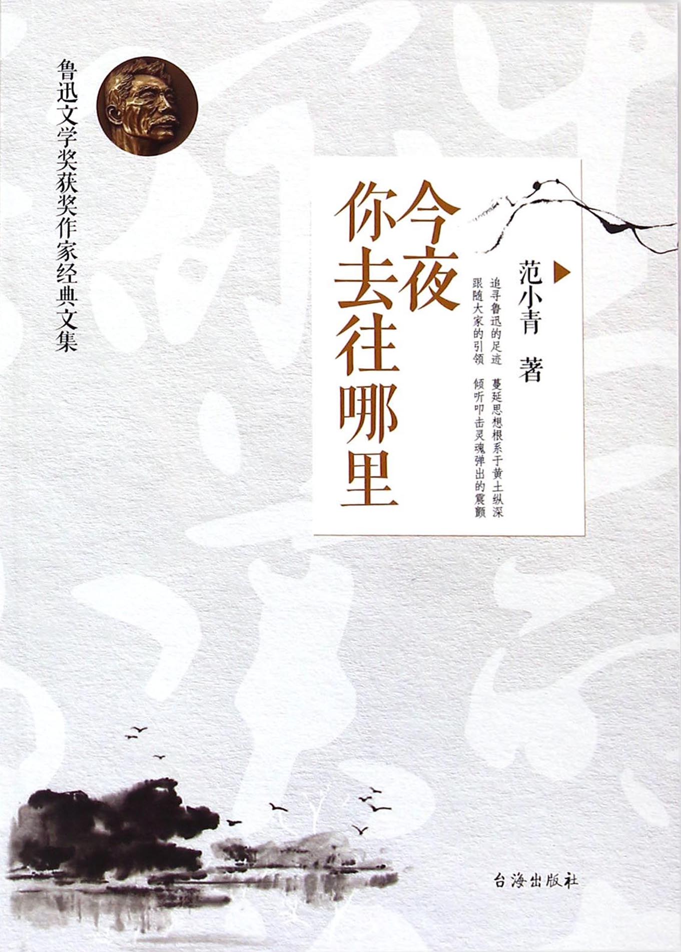 今夜你去往哪里
