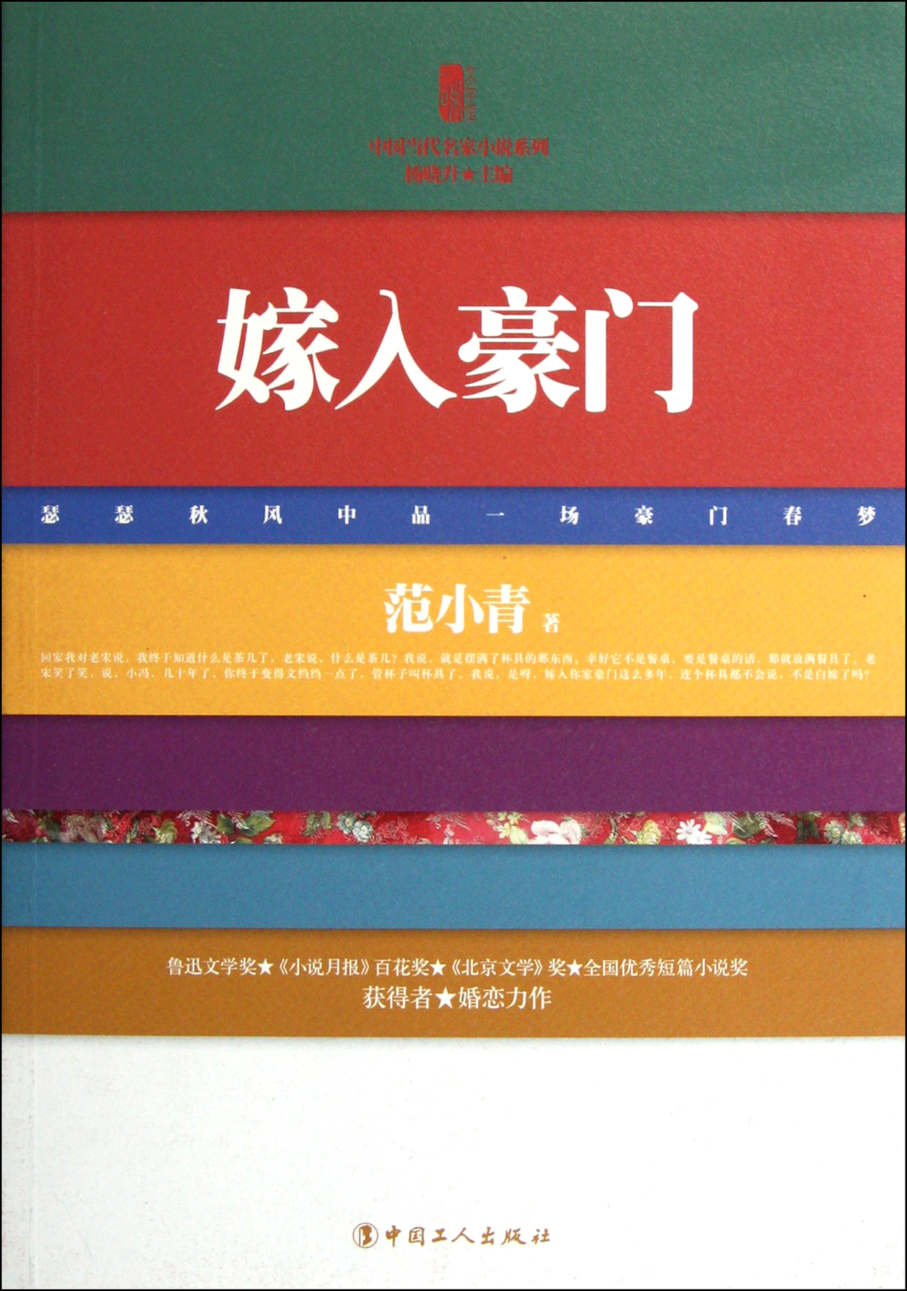 嫁入豪门
