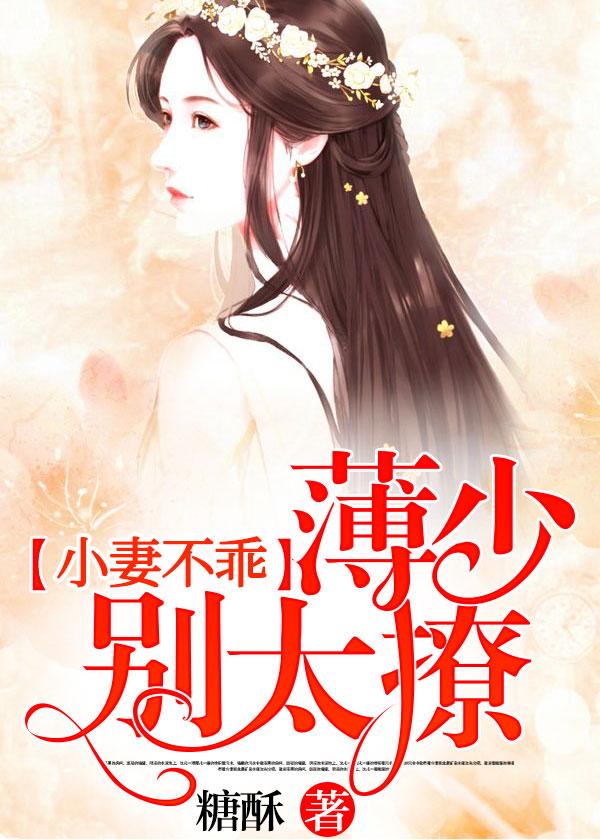 苏暖薄勒霆