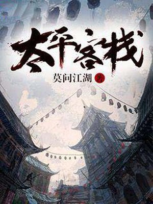 李玄都小说