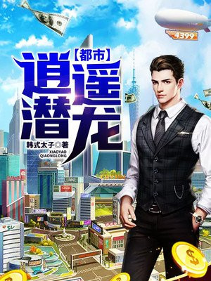 都市逍遥潜龙姜晨