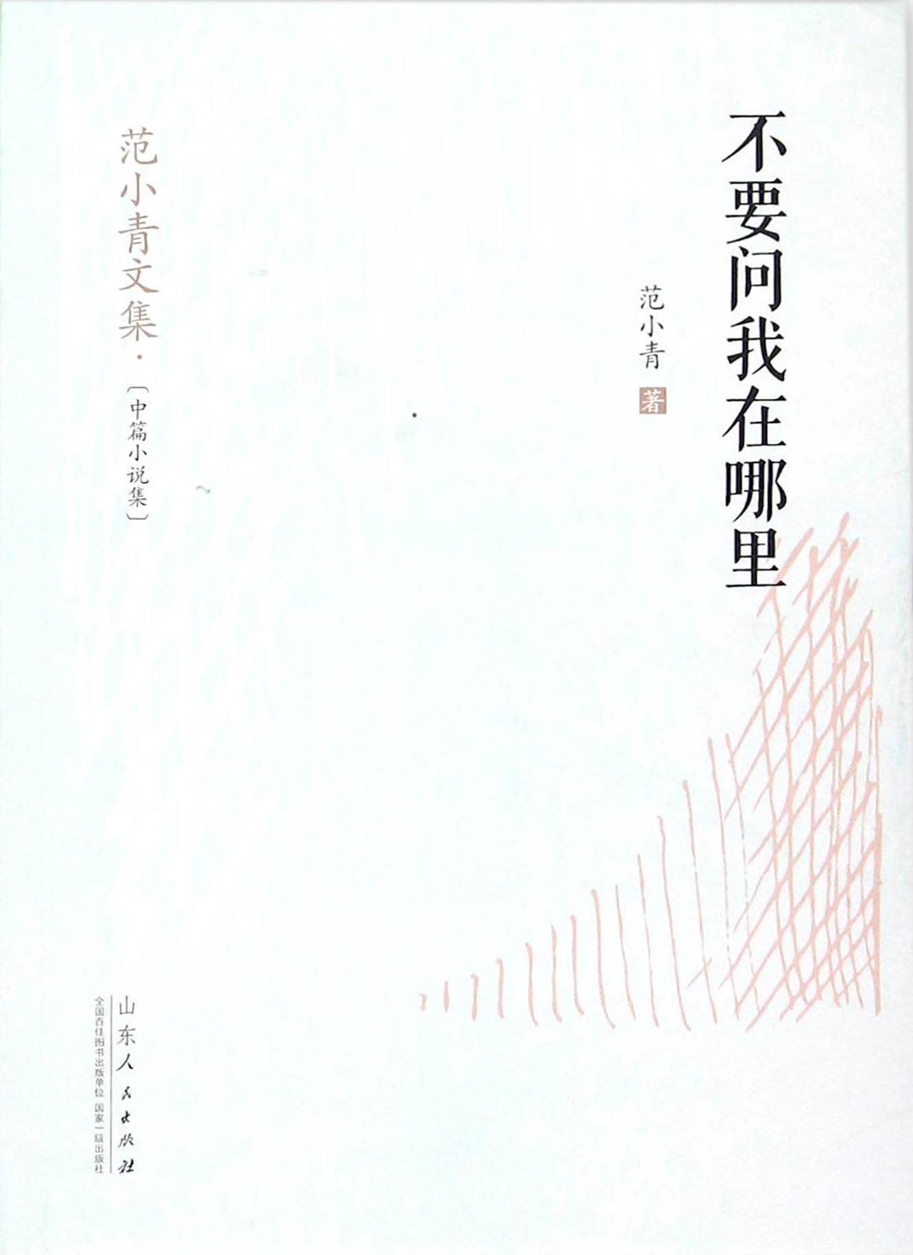 不要问我在哪里