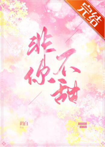 非你不甜