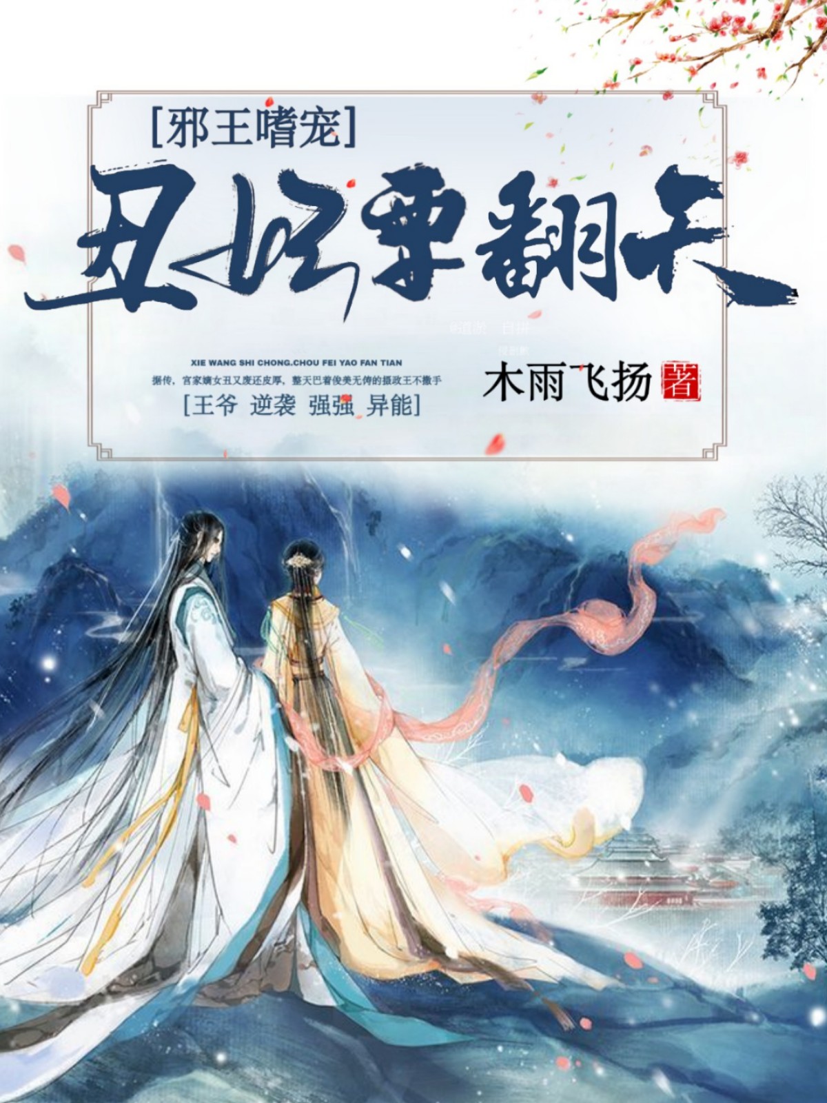邪王嗜宠宫雪落司徒玄