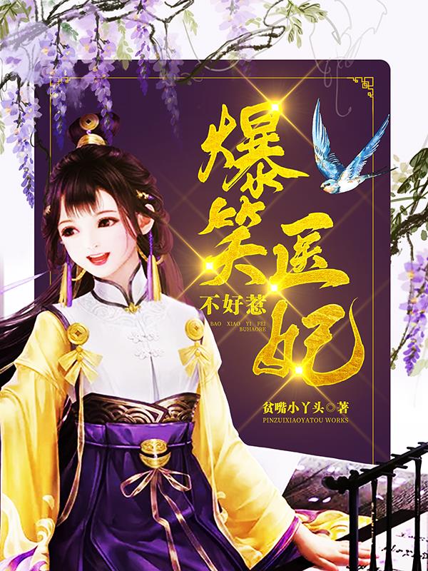 医妃在上陆云瑶楚王