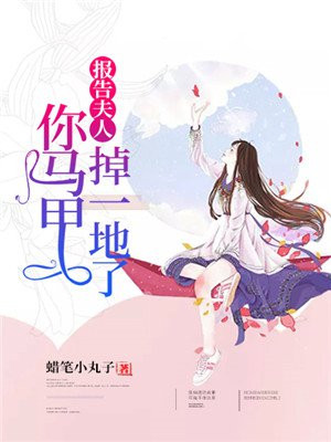 报告夫人唐晓顾谨白