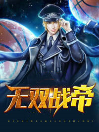 无双战帝秦未央林意晚