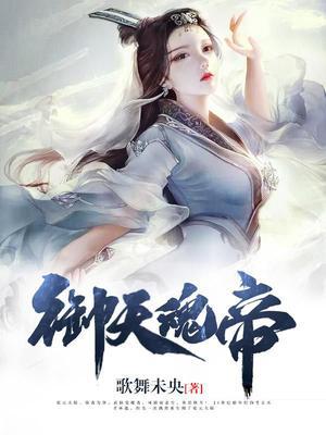 御天魂帝