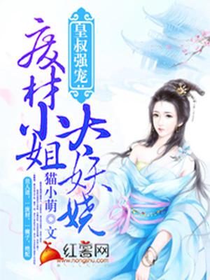 废材小姐太妖娆
