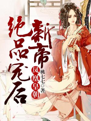 凤倾城纳兰遥遥