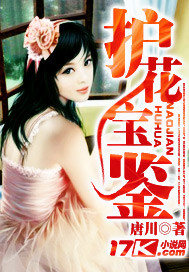 护花宝鉴（SZ）