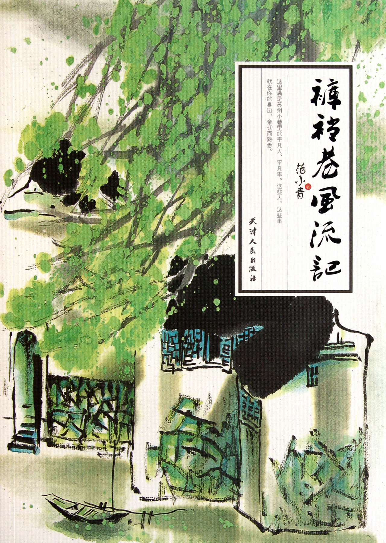 裤裆巷风流记
