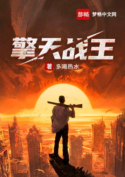 擎天战王