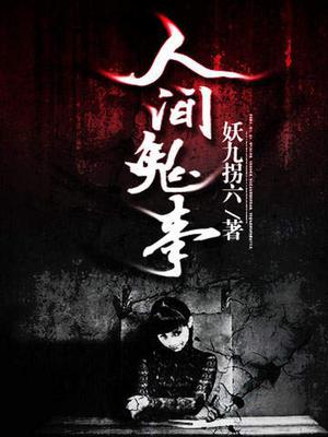 人间鬼事程小凡