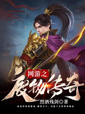 网游之废物传奇