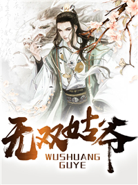无双姑爷萧权