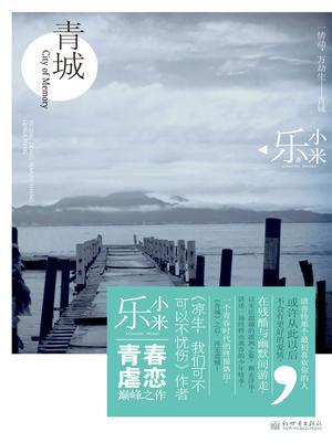 青城