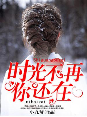 白晓顾溪
