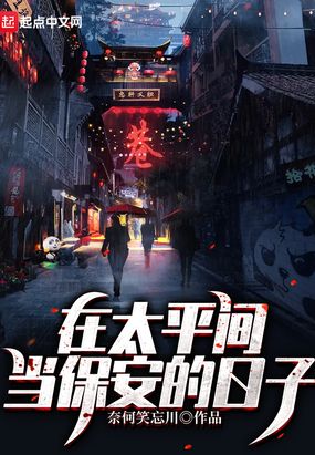 在太平间当保安的日子