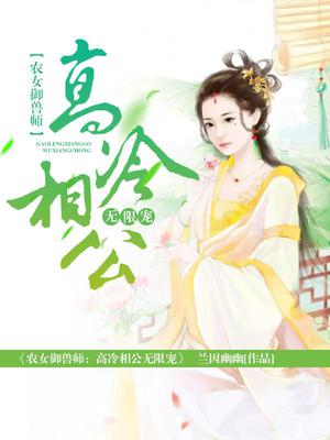林悠悠傅诀
