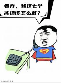乔丹,我这七个戒指该怎么戴