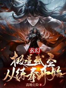 玄幻：极道武圣,从练拳开始