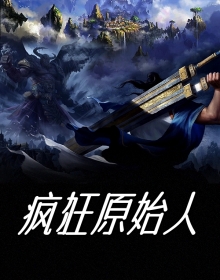 编造历史系统陆峰