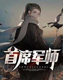首席军师陈谦