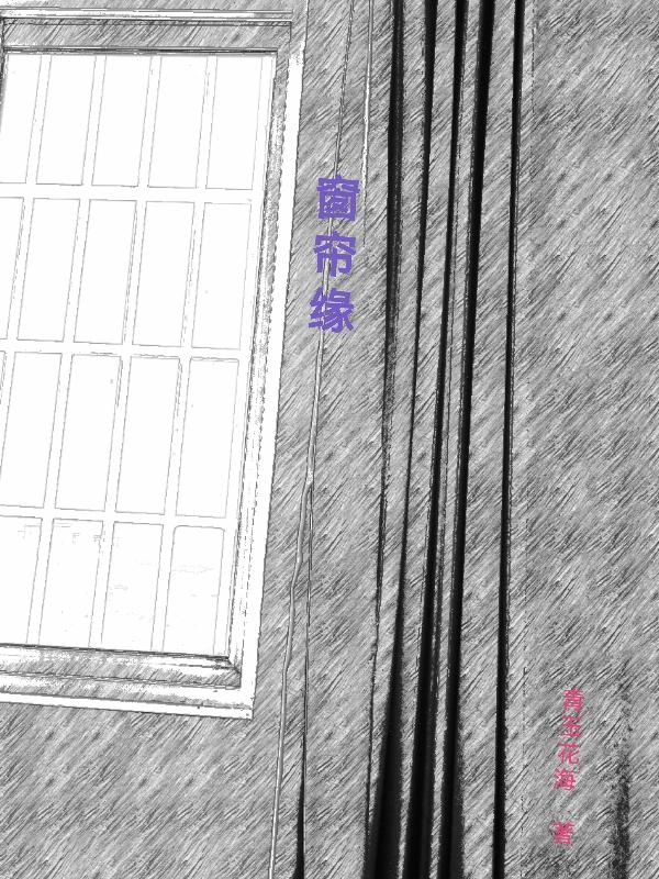 窗帘缘