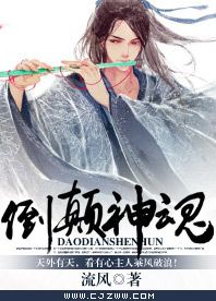 倒颠神魂