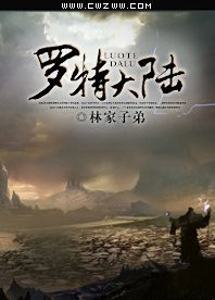 罗特大陆