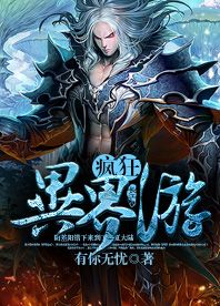 疯狂异界游
