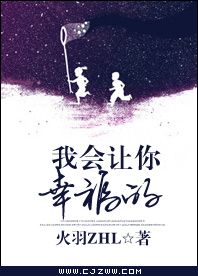 我会让你幸福的