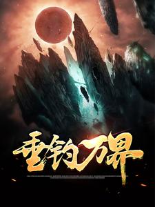 垂钓万界