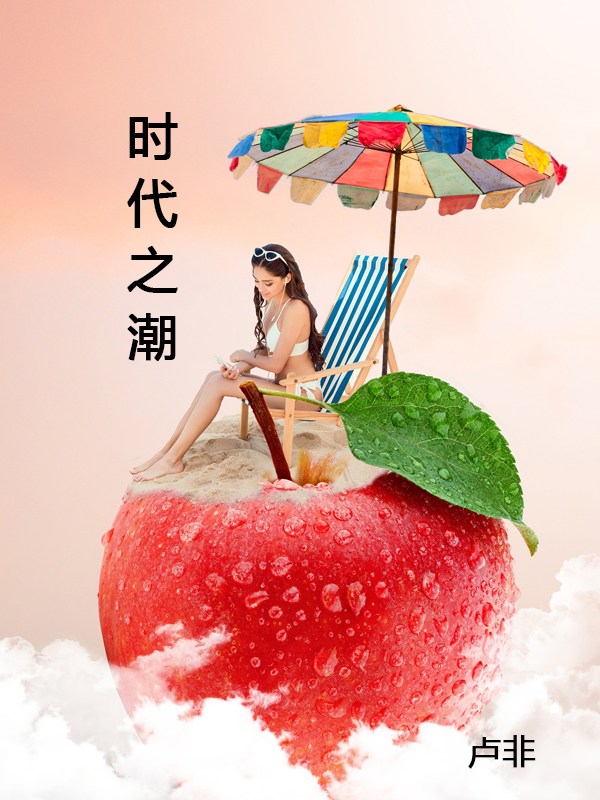 时代之潮
