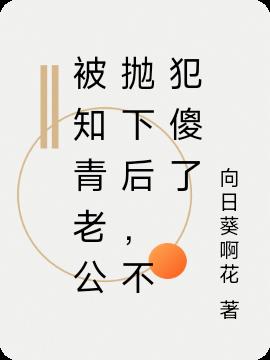 被知青老公抛下后,不犯傻了