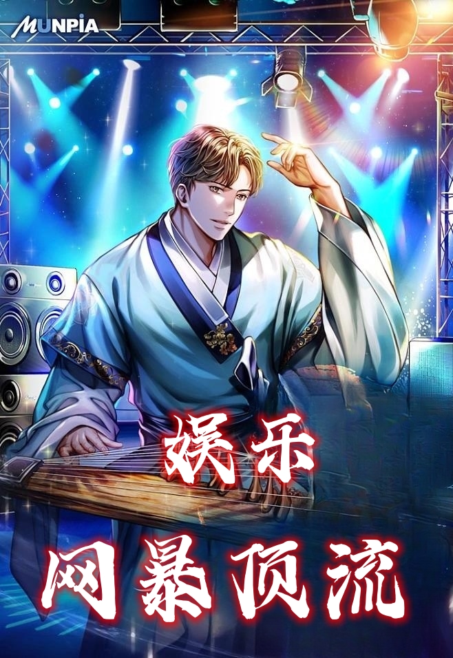 娱乐：网暴顶流