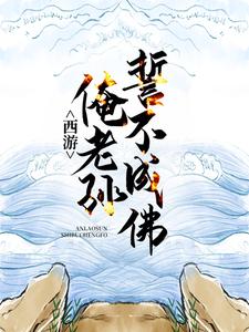 孙悟空须菩提