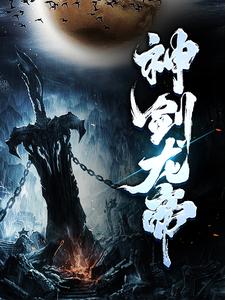 大荒神剑诀