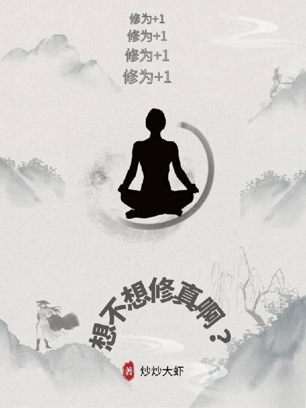 修仙之我的统子不一般
